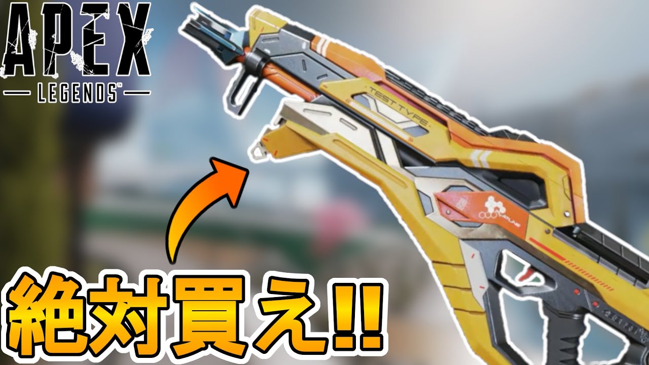 外伝コレクションイベントで登場する武器スキンは絶対買うべき アイアンサイト徹底比較 この最強スキン購入してみる リーク プレステージスキン Apex Legends エーペックスレジェンズ Youtube