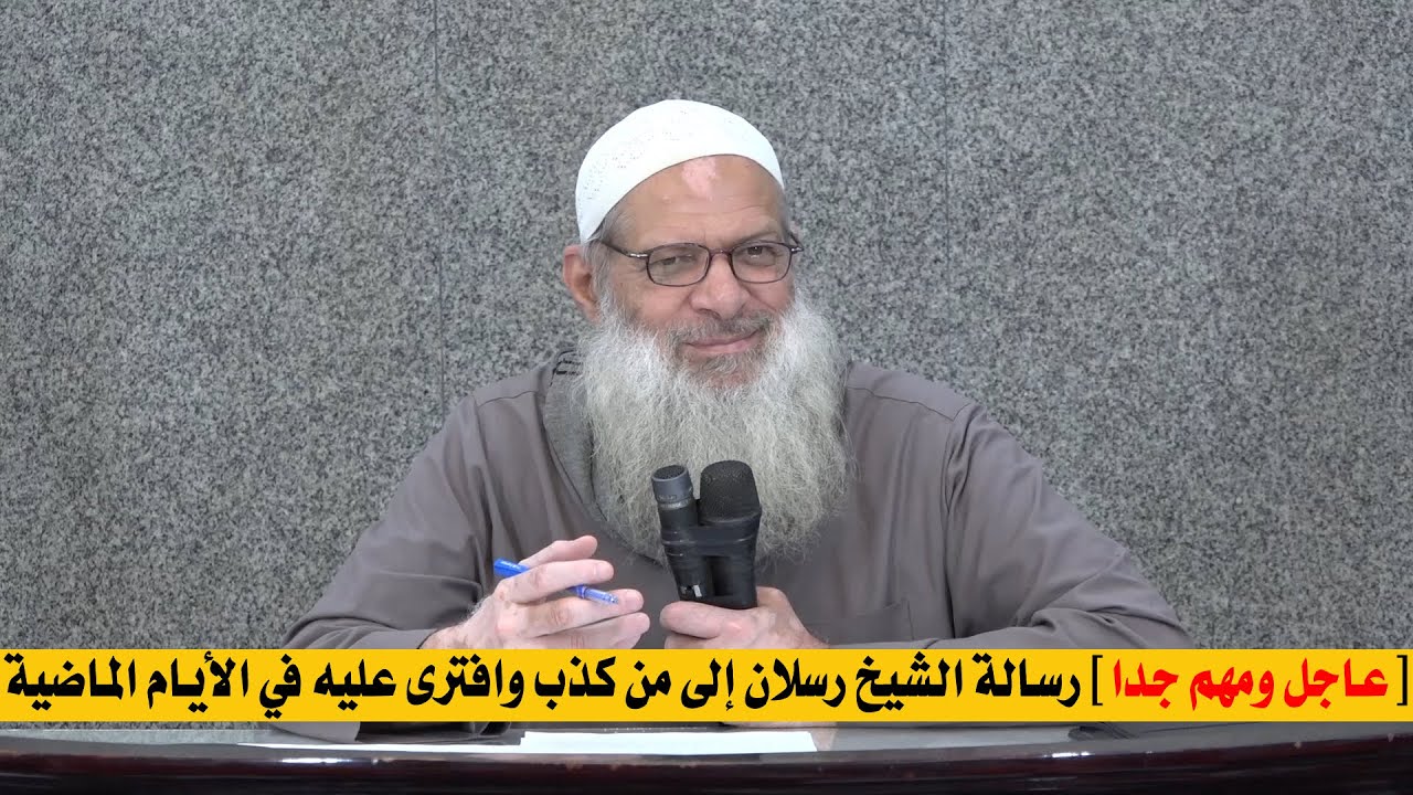 عاجل ومهم جدا 👈 رسالة الشيخ رسلان إلى من كذب وافترى عليه في الأيام الماضية | بجودة عالية [HD]