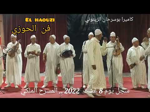 فن الحوزي كما لم تره من قبل 