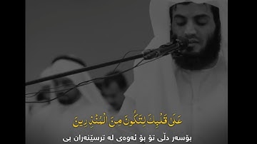 ۞تلاوة خاشعة لسورة الشعراء۞ من روائع القارئ رعد الكردي