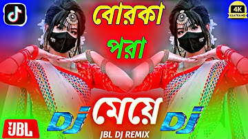 বোরকা পরা মেয়ে পাগল করেছে ডিজে গান dj remix 🥵🥀 Borka Pora Meye Dj🌹☠️ডিজে গান#dj #gaan #djgaan #gaan