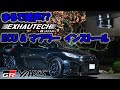 【ECU＆マフラー】バブリング施工‼︎ Exhautech japan exhaust GRヤリス！#gryaris #grヤリス #ecu