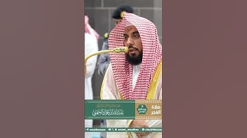 تلاوة فضيلة الشيخ أ.د. ⁧‫#عبدالله_الجهني‬⁩ من صلاة الفجر 5 ربيع الأول 1447هـ.