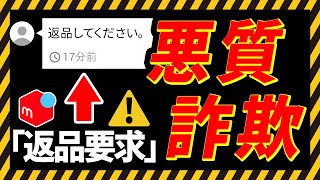 【メルカリ】損してるかも？返品要求されたときの対処法教えます！【副業】【せどり】【断捨離】【捨て活】