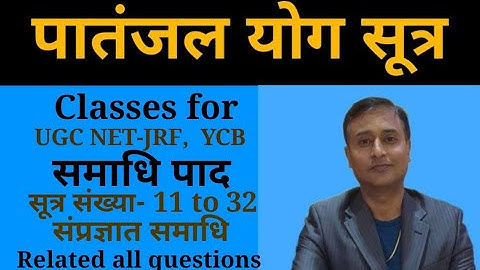 PATANJAL YOG SUTRA : SAMADHI PAAD 11 to 32 SUTRAS. IMPORTANT QUESTIONS FOR NET-JRF
