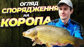видео: Як і чим ми ловимо коропа? картинка: Як і чим ми ловимо коропа?