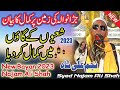 Syed Najam Ali Shah New Bayan 2023 | Milad e Mustafa Najam Shah | سید نجم علی شاہ | Najam Shah