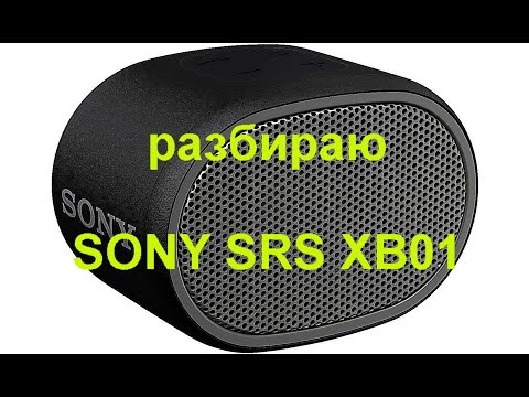 разборка колонки SONY SRS XB01