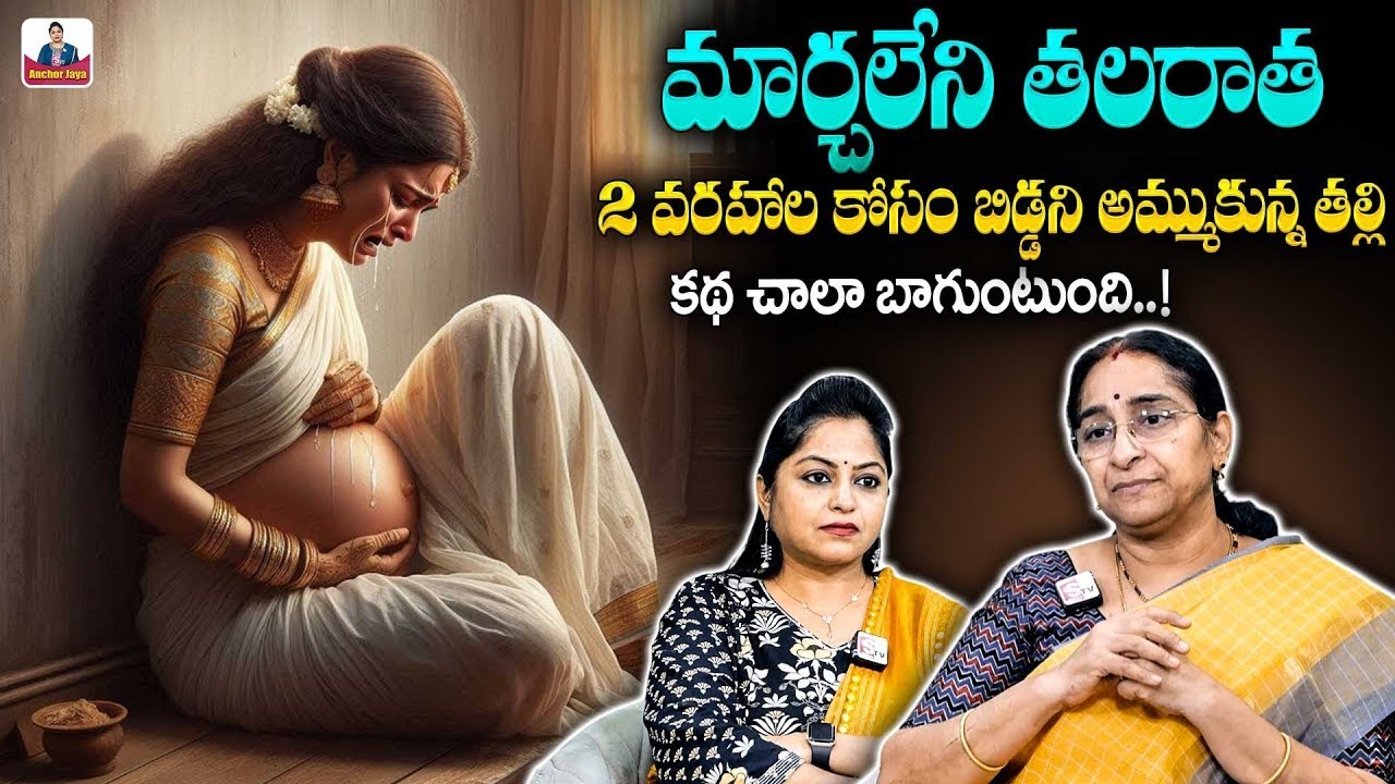 Ramaa Raavi :నష్టజాతకురాలు కథ | New Story 2025 | Telugu Moral Stories | Telugu Kathalu | SumanTV