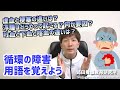 虚血と梗塞の違いは？浮腫はどうやって起こる？吐血と下血と喀血の違いは？／疾病の基礎知識／【看護師国試対策】