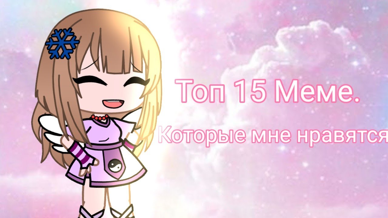 Меме которое мне нравится