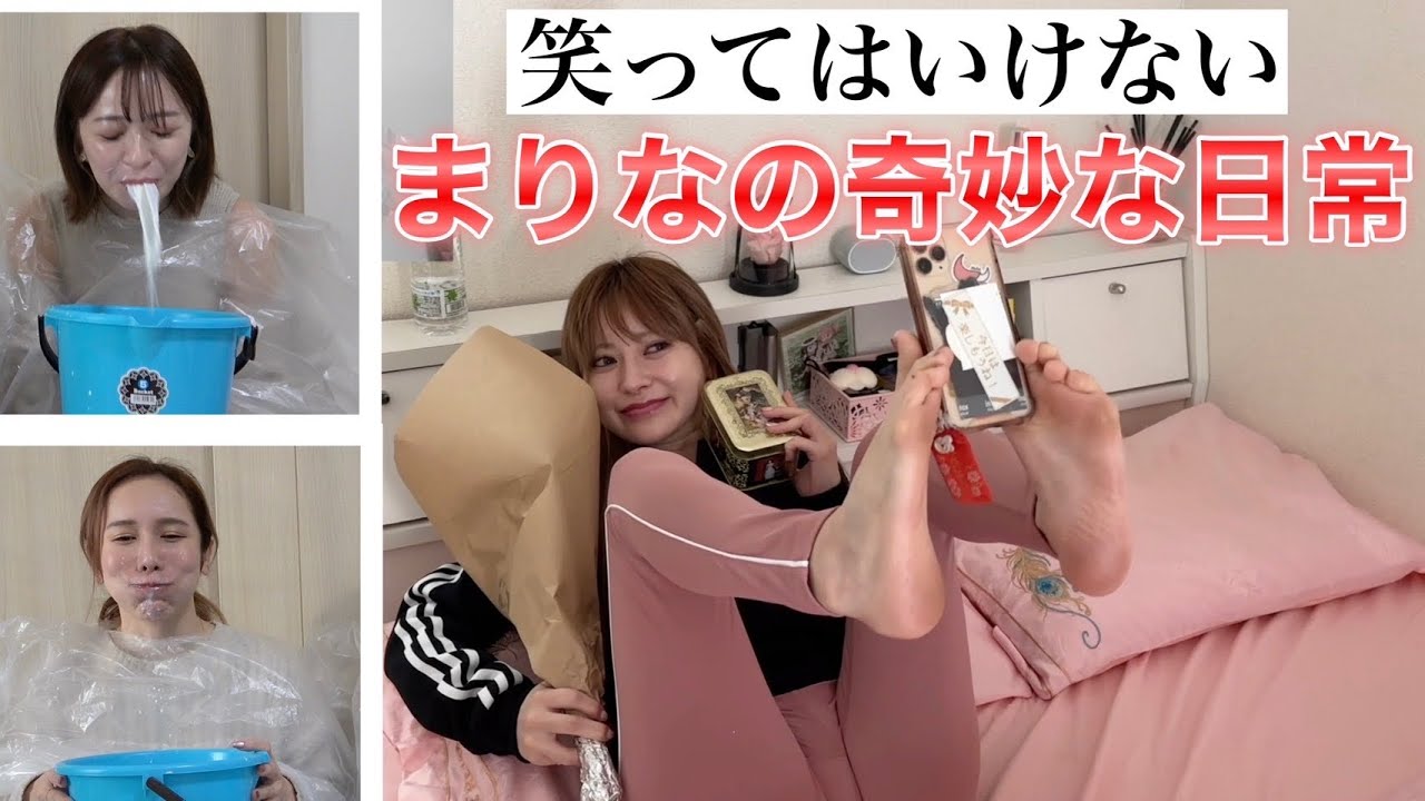 【絶対笑ってはいけない】モテたいまりなのモーニングルーティンが酷すぎwww