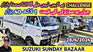 cheapest Suzuki pickup bazaar! Sunday car bazaar! Suzuki pickup for sale in Pakistan! used Suzuki