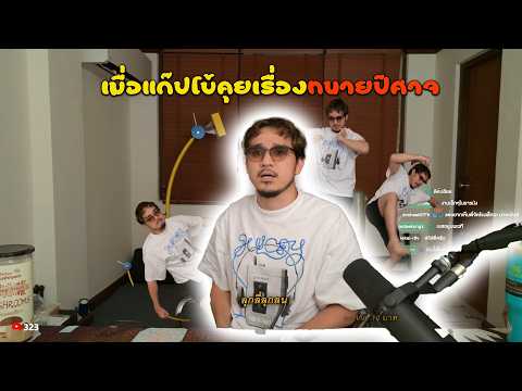 เมื่อแก๊ปโบ้คุยเรื่องทนายปีศาจ | แก๊ปโบ้