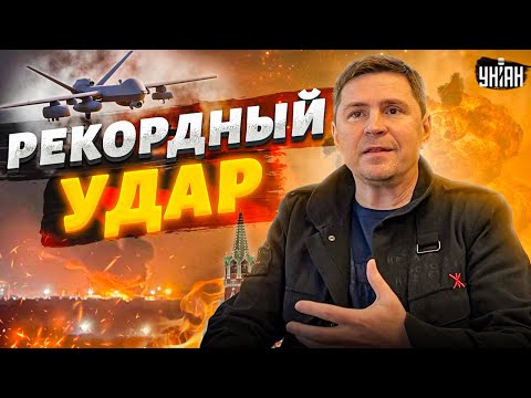 Рекордный удар по