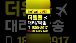 화성시 전지역 대리운전·콜택시·탁송 OK  향남·팔탄·서신·우정·송산·비봉 전지역 24시배차 더원콜 ☎️ 1800-8917/010-5806-1237  #화성콜 #더원콜 #대리운전