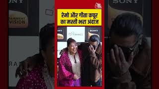 GEETA KAPUR और REMO D'SOUZA का मस्ती भरा अंदाज #shortsviral #ytshorts #aajtak