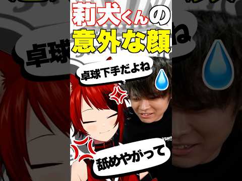 【莉犬くん】卓球をした時のエピソードが面白すぎるwwwww