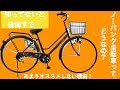 ノーパンク自転車ってどうなの？絶対パンクしない？普通の自転車とどっちがいいの？など説明します！