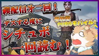 【禊配信第二回】二時間耐久！？PUGBでデスする度にシチュボ読み配信！！【彗音ネツキ】