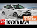 Toyota RAV4 Б/У: купить или нет / Тойота РАВ4 с пробегом - мотор, коробка, электроника, кузов