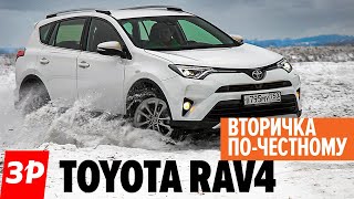 Toyota RAV4 Б/У: купить или нет / Тойота РАВ4 с пробегом - мотор, коробка, электроника, кузов
