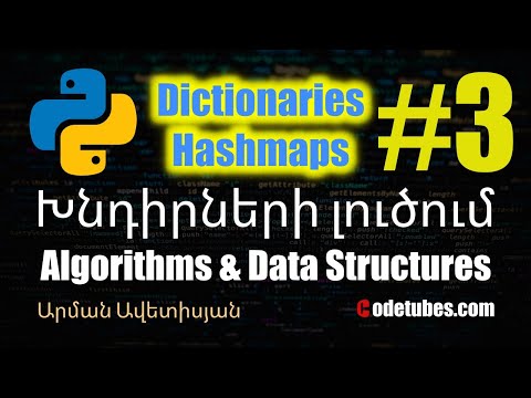 Video: Ի՞նչ է HashMap-ը Python-ում: