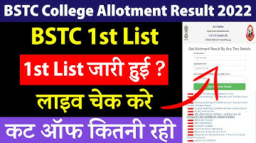 Bstc 1st List Date 2022 Declared ? Bstc First List Cut off / bstc allotment letter kese dekhe 2022