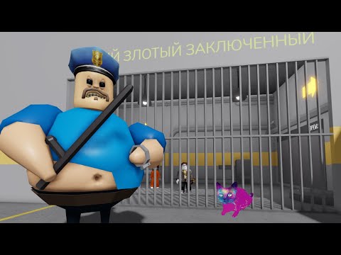 Видео: Побег из тюрьмы Барри