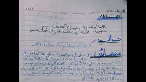 Sindhi Grade 8 Week 2 Day 2