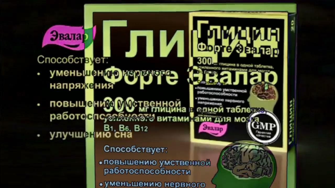 Гилцин Форте Эвалар Реклама (2011-2022) In Might Confuse You - YouTube