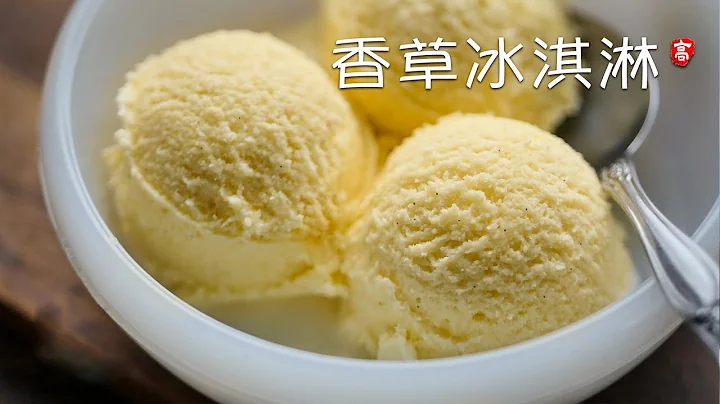 Vanilla Ice Cream - 天天要聞