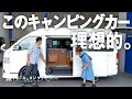 サイズも機能もデザインも。「ちょうど良い」ハイエースキャンピングカー見つけた。