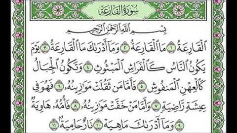 سورة القارعة ١٠١ عبد الله عواد الجهني
