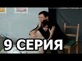 Теорема Пифагора 9 серия - анонс и дата выхода