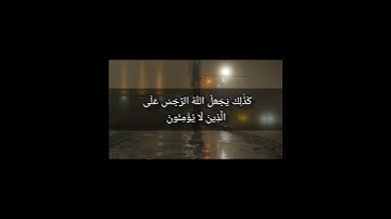 قران كريم سورة الأنعام  الآية 125 #قرآن_كريم_راحة_نفسية