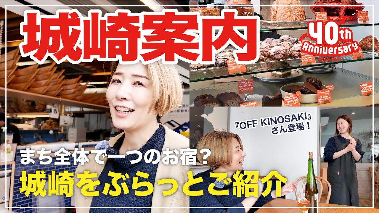 【城崎案内】「まち全体で一つのお宿」？ひうらさとるが暮らすまち城崎温泉をぶらっと歩いてご紹介します！