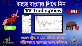 Tradingview Tutorial | Tradingview-এর ব্যাবহার |How to use Tradingview Chart Trading Software screenshot 3