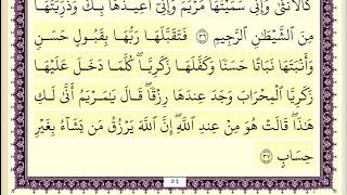 سهيل ياسين سورة ال عمران كاملة ومكتوبة HD