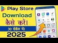 Play Store Kaise Download Kare | Play Store Install Kaise Kare | Mobile Me Play Store Kaise Dale