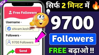 Instagram followers 😍without login kaise badhaye | Instagram followers kaise badhaye ! 