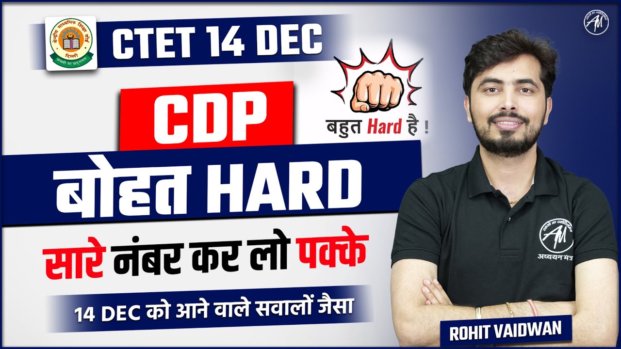CTET DEC 2024 : CDP बोहत HARD Test | Ctet Paper 1 & 2 | by Rohit ...