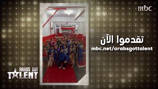 #ArabsGotTalent الكثير من المواهب حققت حلمها والفرصة أمامك الآن لتشارك في الموسم السابع من