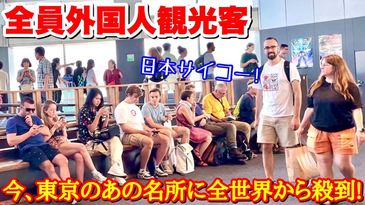 「東京ヤバいな!!」今、全世界から注目の名所がすごい！