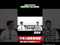 郵政選挙で見えた、日本人の思考停止 #やまと経営者連盟 #shorts #矢作直樹 #歴史 #政治 #日本