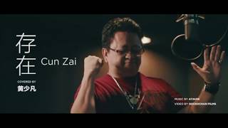 Cun Zai 存在 - Hasan Karman 黄少凡