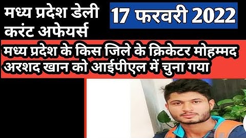 17 February 2022 MP daily current affairs | MP current affairs today|MP current affairs | MP current