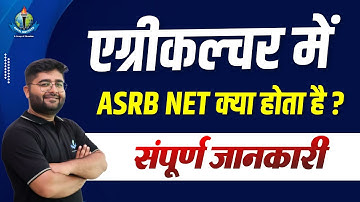 एग्रीकल्चर में ASRB NET क्या होता है ? संपूर्ण जानकारी #asrbnet #royaludaipur #royalinstitute
