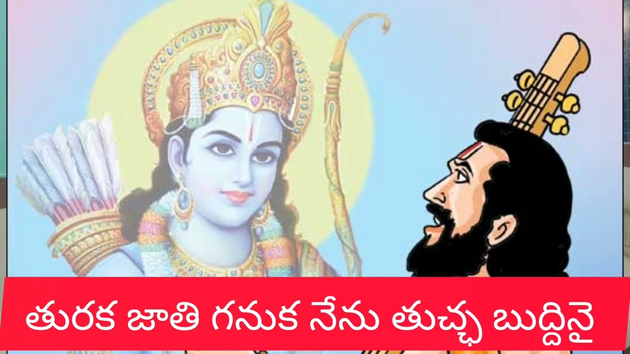 #కీర్తన భద్రచల రామదాసు గానం:-  పెద్దగొల్ల శ్రీశైలం  తపలిస్ట్:- రాము