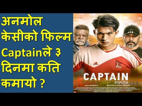captain-new-nepali-movie-box-office-collection-2019